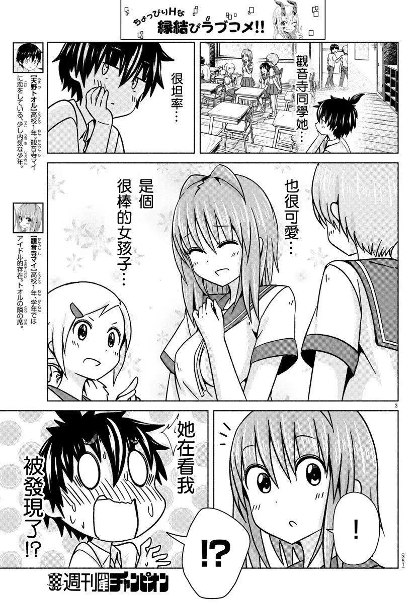 《龙争狐斗》第33话 第3页