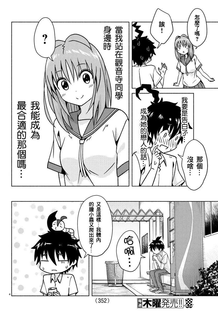 《龙争狐斗》第33话 第4页
