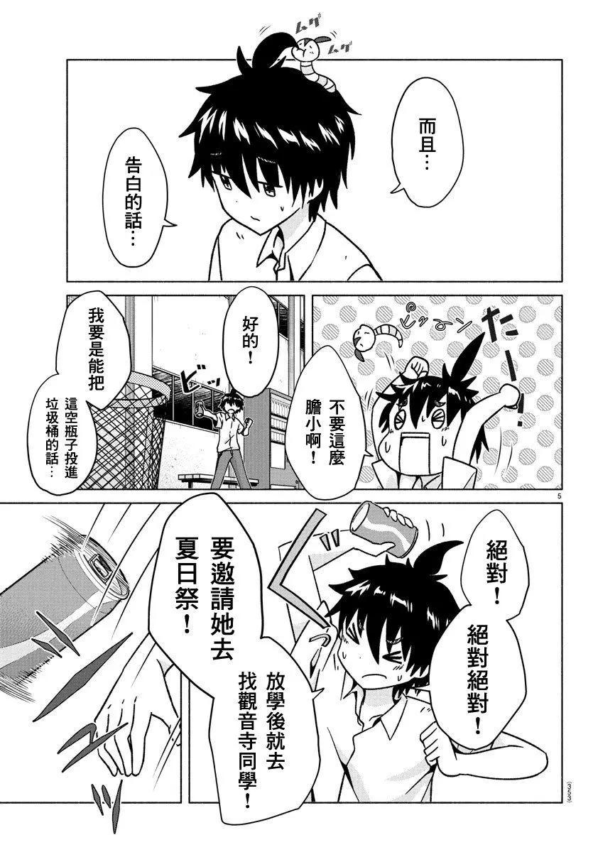 《龙争狐斗》第33话 第5页