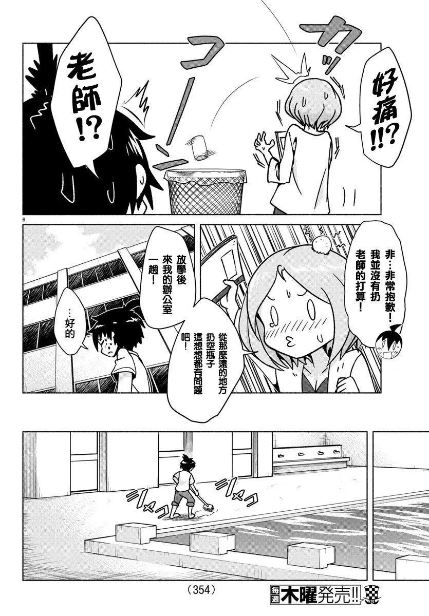 《龙争狐斗》第33话 第6页