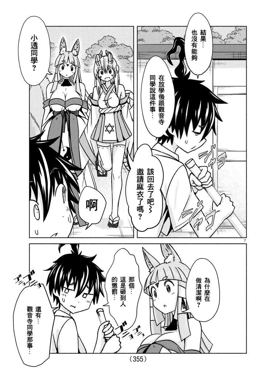 《龙争狐斗》第33话 第7页