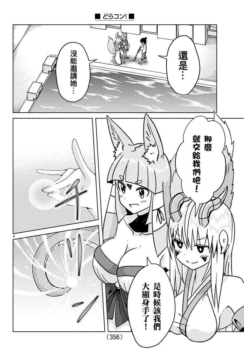 《龙争狐斗》第33话 第8页