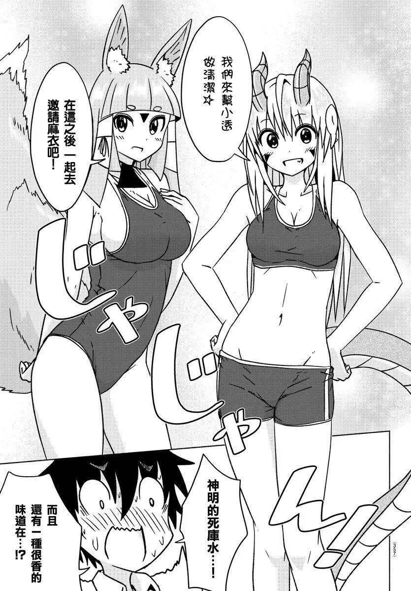 《龙争狐斗》第33话 第9页
