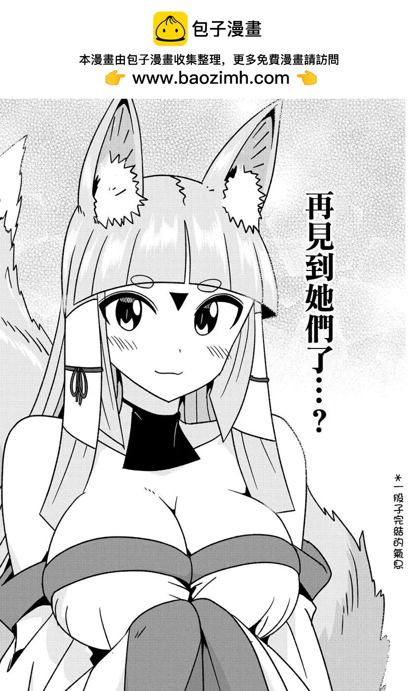 《龙争狐斗》第32话 第15页