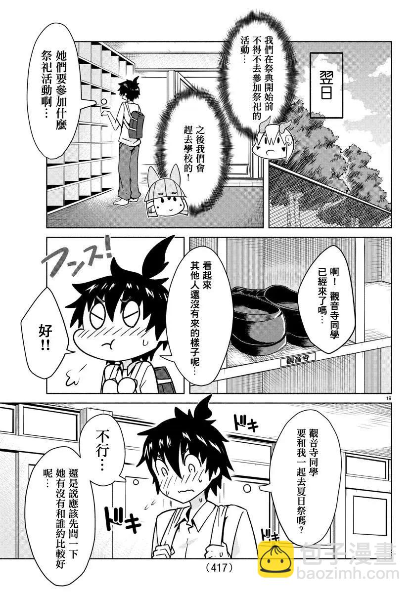 《龙争狐斗》第32话 第19页