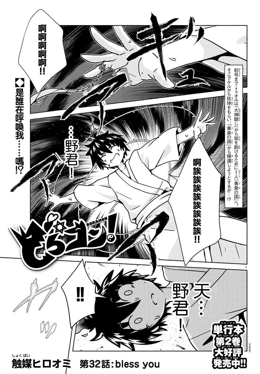 《龙争狐斗》第32话 第1页