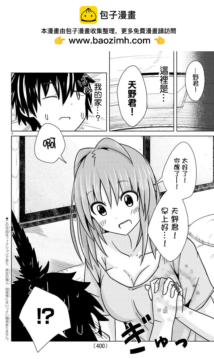 《龙争狐斗》第32话 第2页