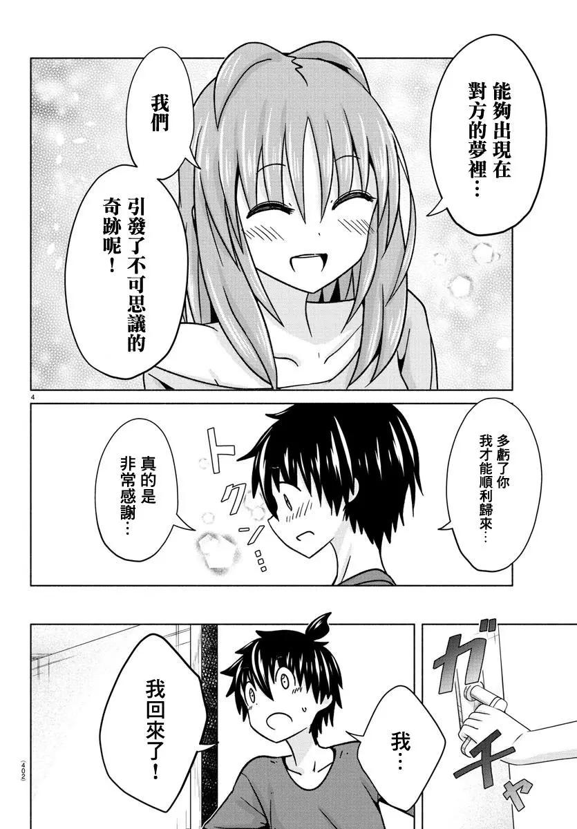 《龙争狐斗》第32话 第4页