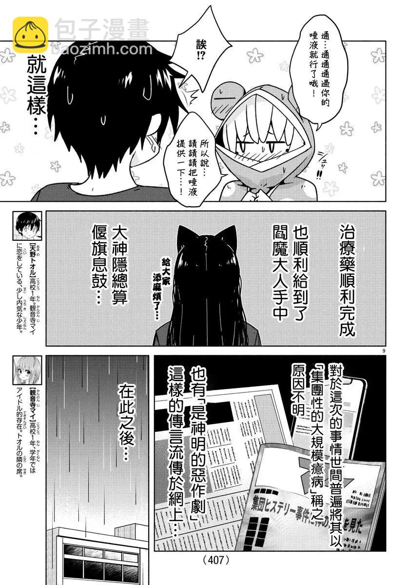 《龙争狐斗》第32话 第9页