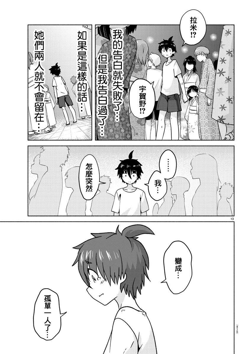 《龙争狐斗》第34话 闪光、繁花与你 第13页