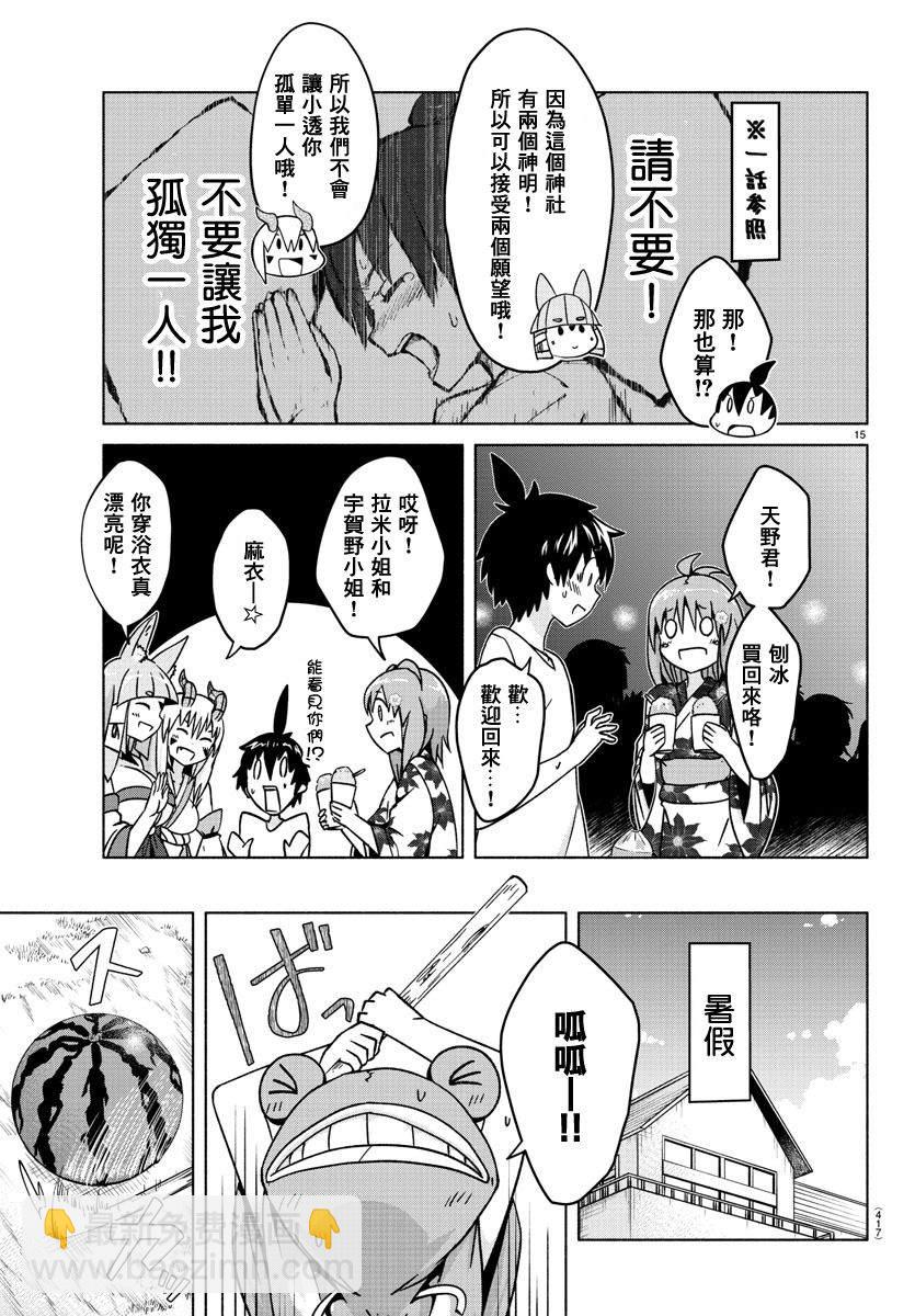 《龙争狐斗》第34话 闪光、繁花与你 第15页