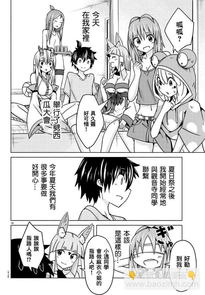 《龙争狐斗》第34话 闪光、繁花与你 第16页