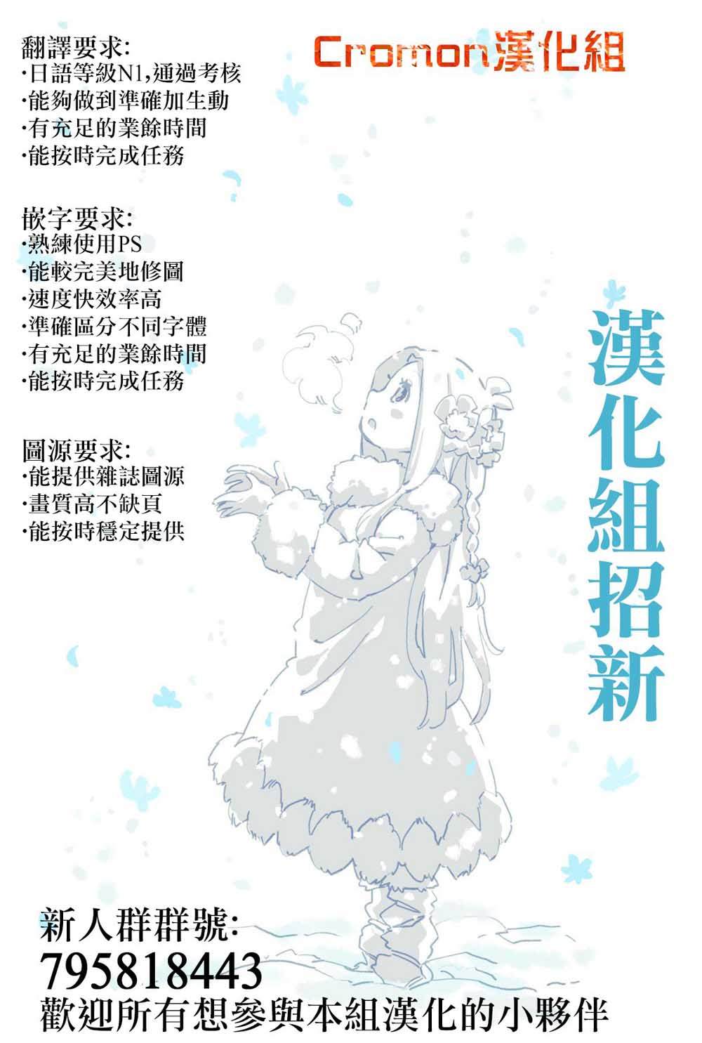 《龙争狐斗》第34话 闪光、繁花与你 第23页