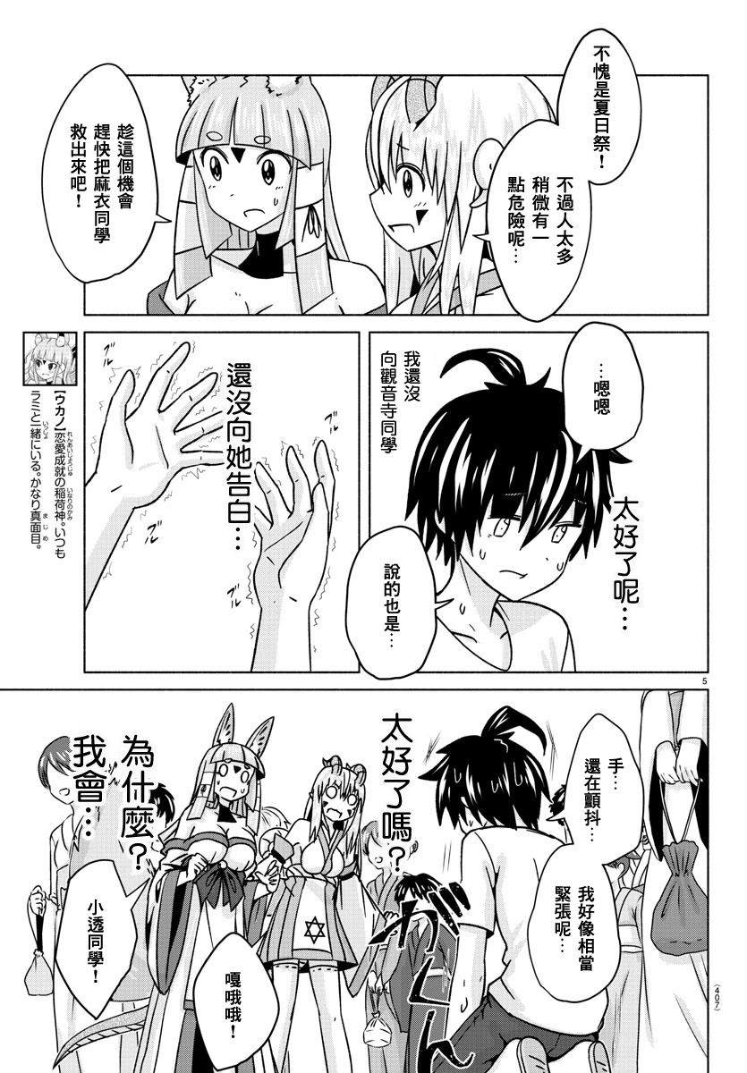 《龙争狐斗》第34话 闪光、繁花与你 第5页
