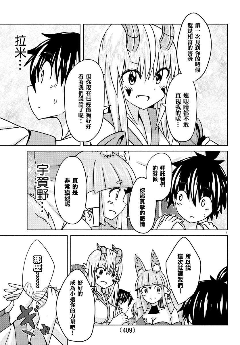 《龙争狐斗》第34话 闪光、繁花与你 第7页