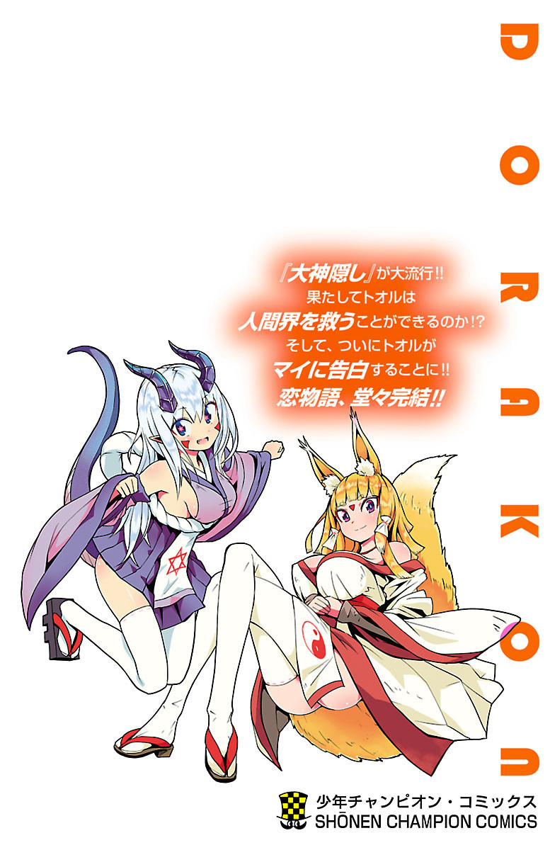 《龙争狐斗》4卷特典 第10页