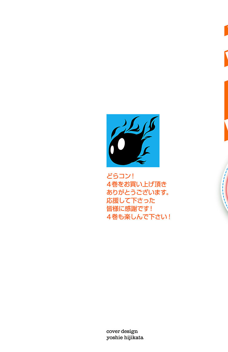 《龙争狐斗》4卷特典 第2页