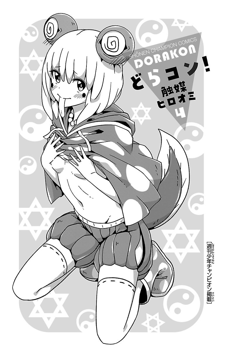 《龙争狐斗》4卷特典 第3页