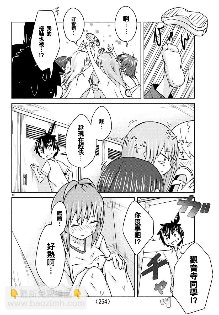 《龙争狐斗》第25话 储物柜与逃亡 第10页