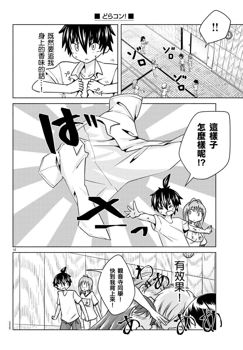 《龙争狐斗》第25话 储物柜与逃亡 第12页