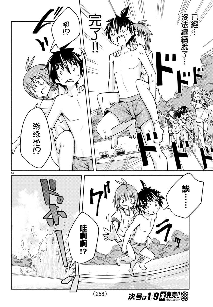 《龙争狐斗》第25话 储物柜与逃亡 第14页
