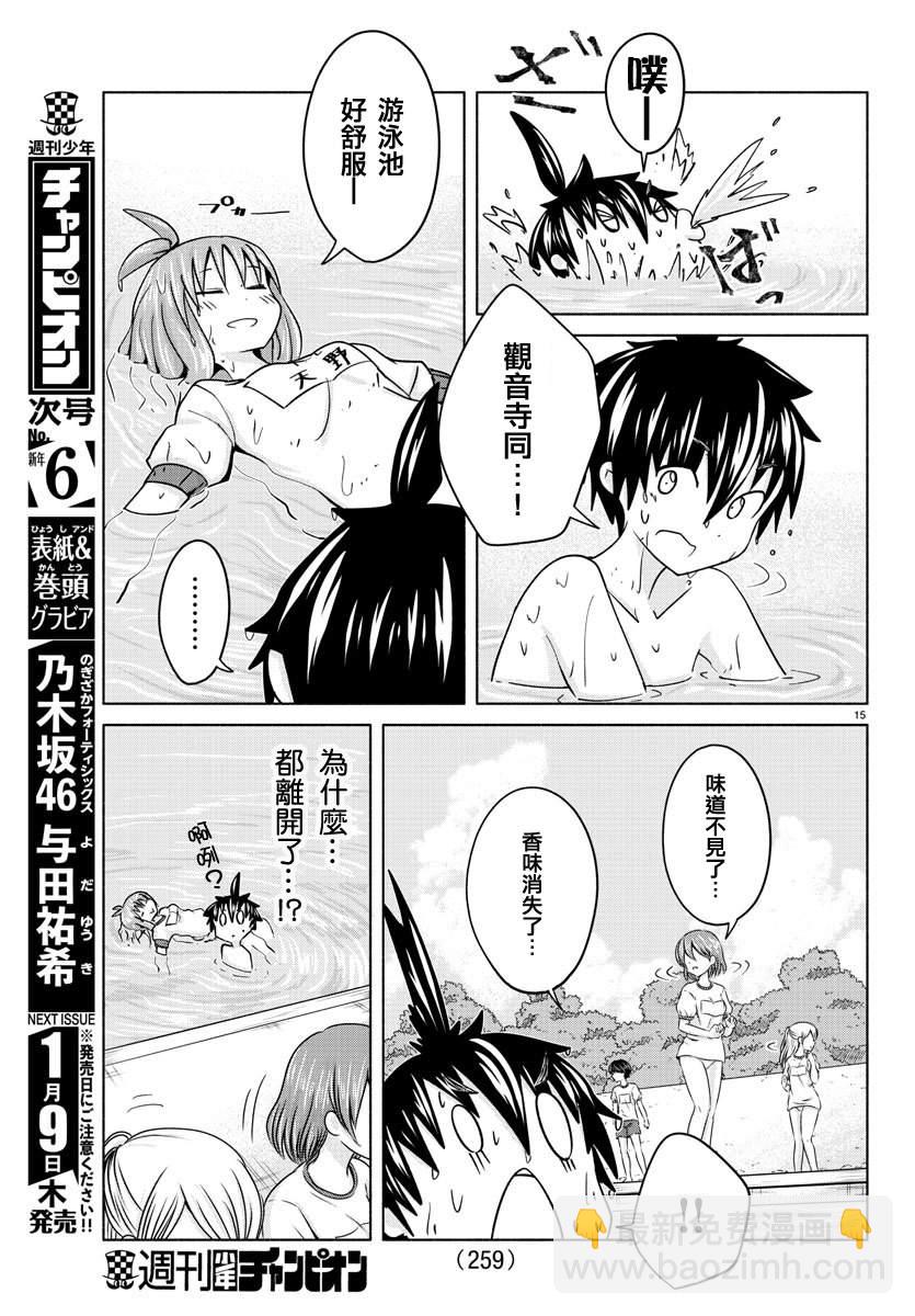 《龙争狐斗》第25话 储物柜与逃亡 第15页