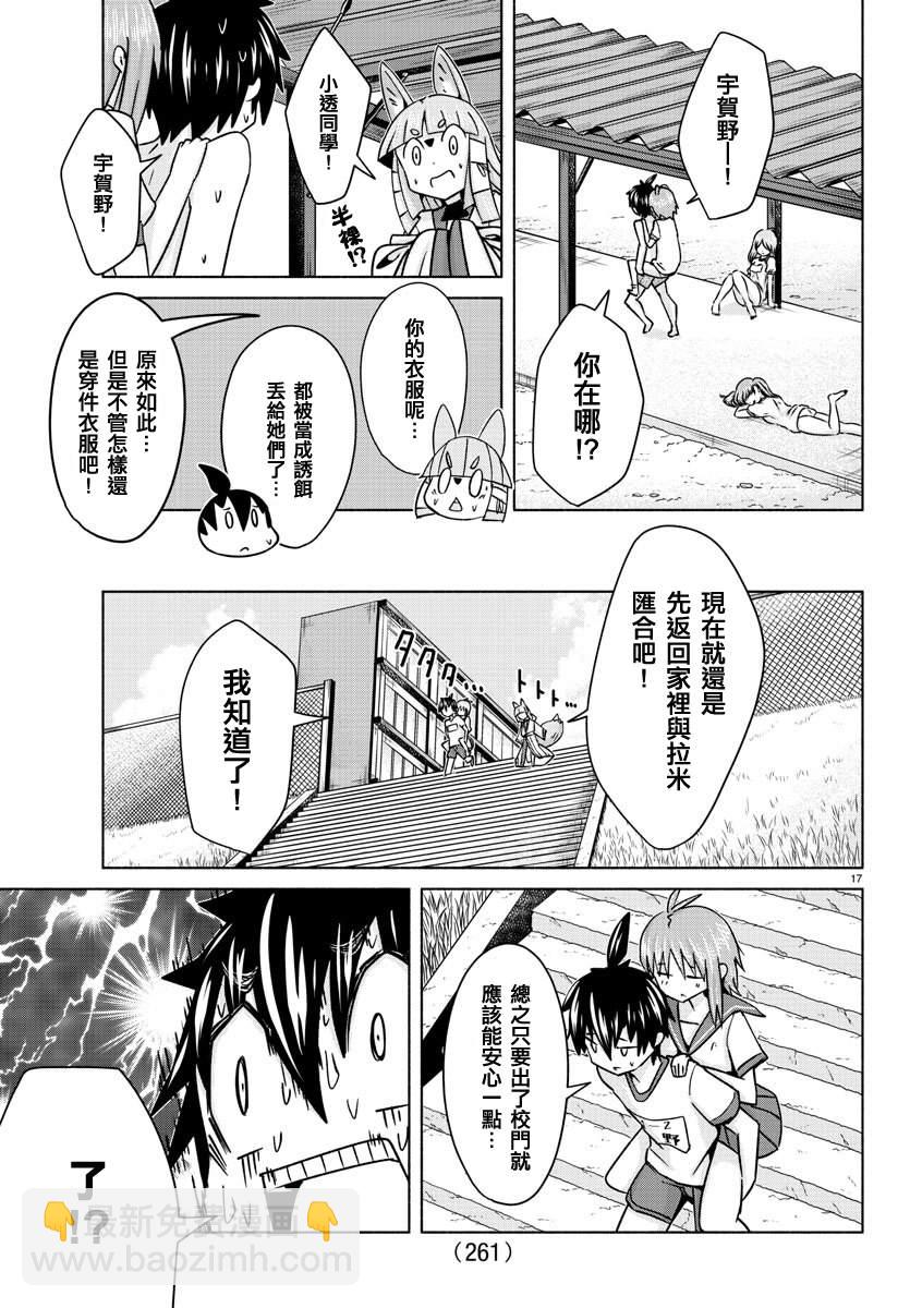 《龙争狐斗》第25话 储物柜与逃亡 第17页