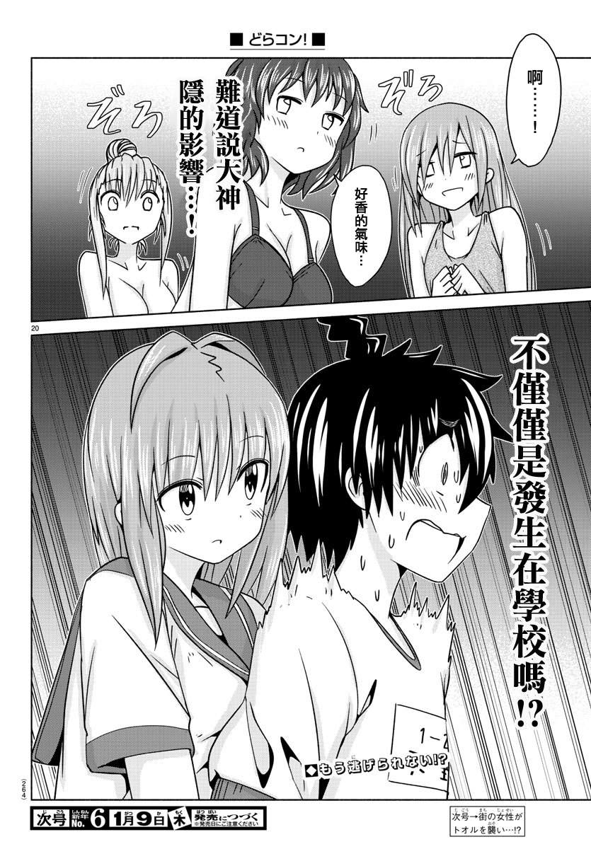 《龙争狐斗》第25话 储物柜与逃亡 第20页