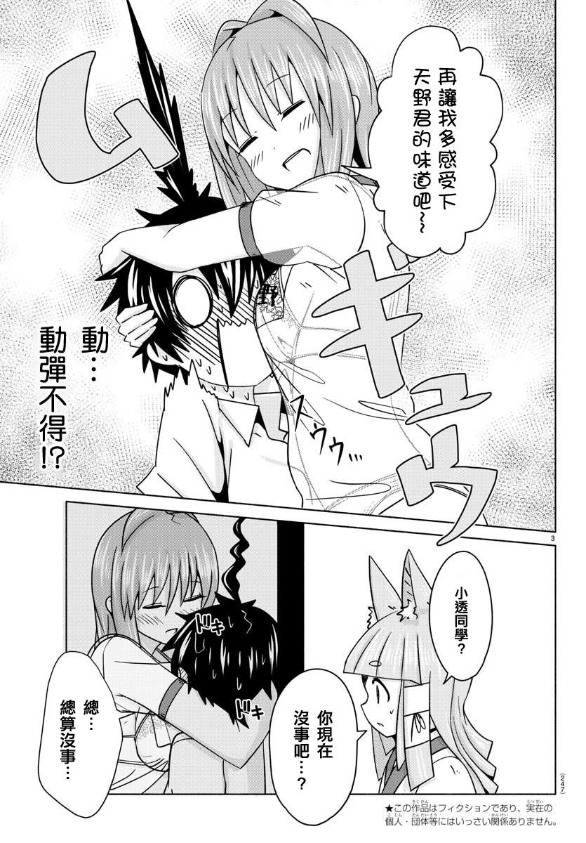 《龙争狐斗》第25话 储物柜与逃亡 第3页
