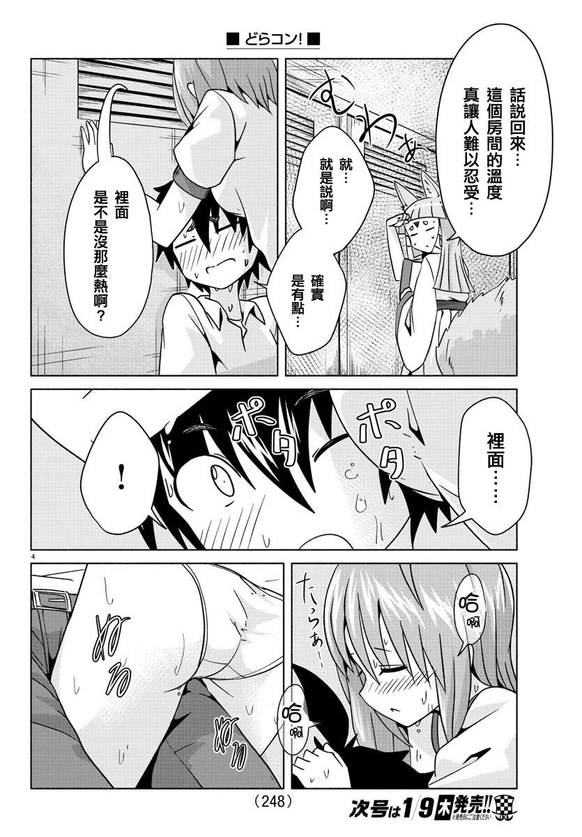 《龙争狐斗》第25话 储物柜与逃亡 第4页