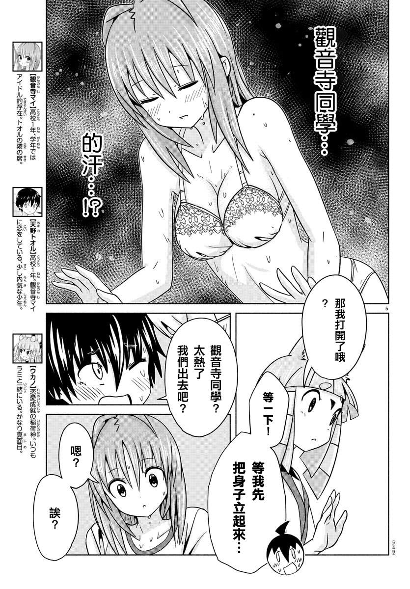 《龙争狐斗》第25话 储物柜与逃亡 第5页