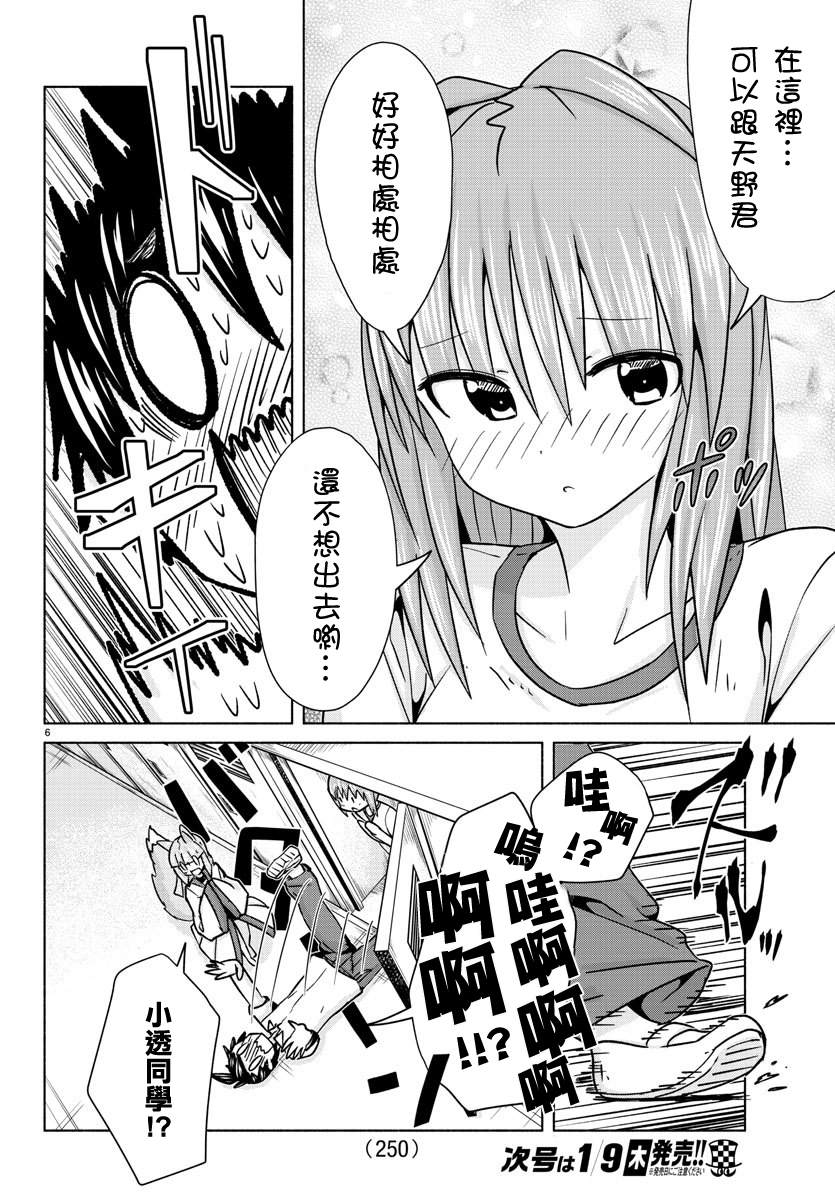 《龙争狐斗》第25话 储物柜与逃亡 第6页