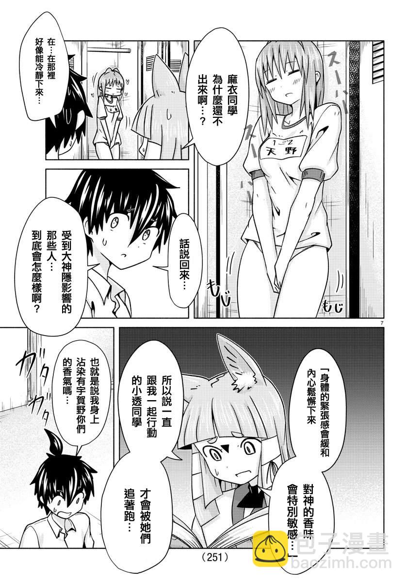 《龙争狐斗》第25话 储物柜与逃亡 第7页