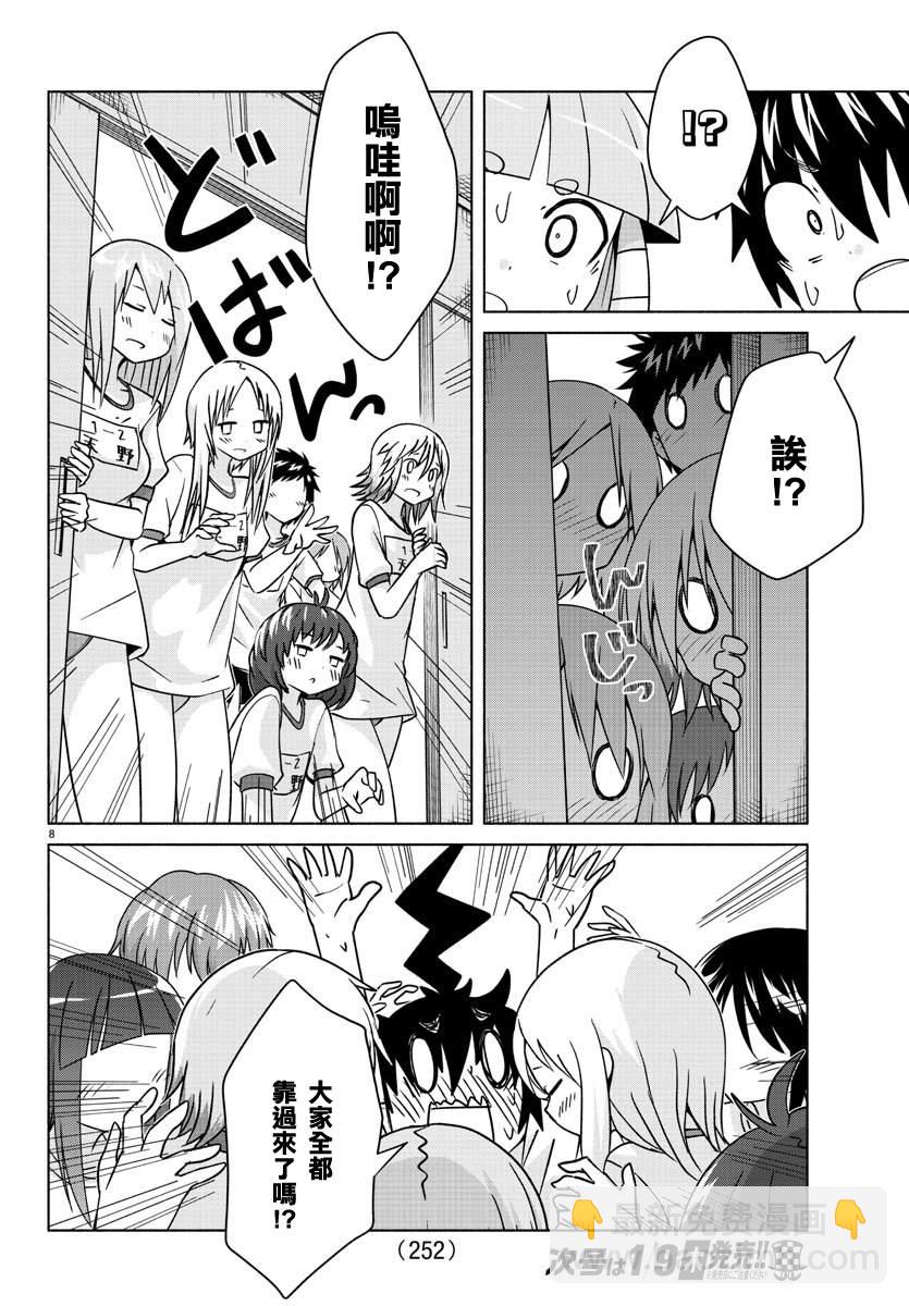 《龙争狐斗》第25话 储物柜与逃亡 第8页