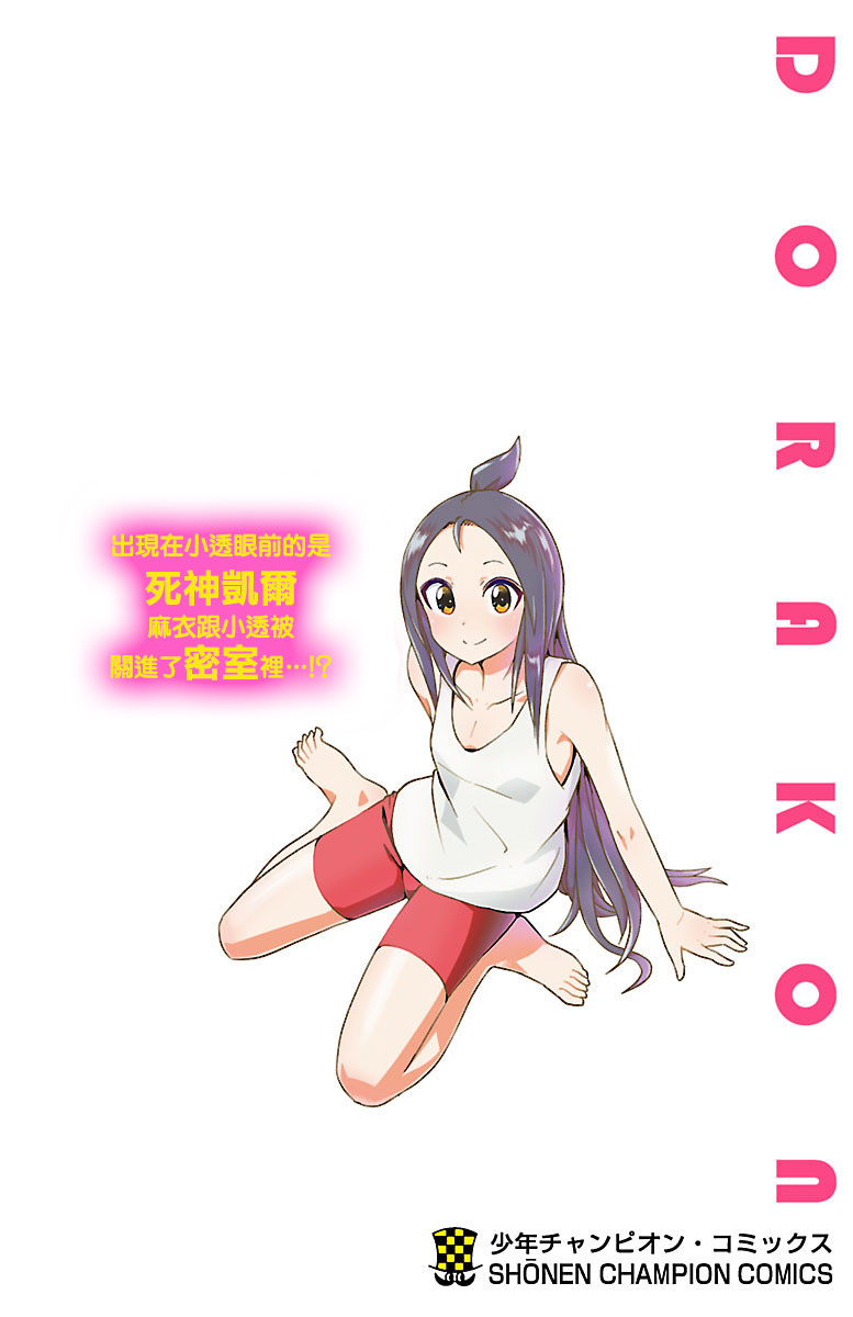 《龙争狐斗》3卷特典 第10页