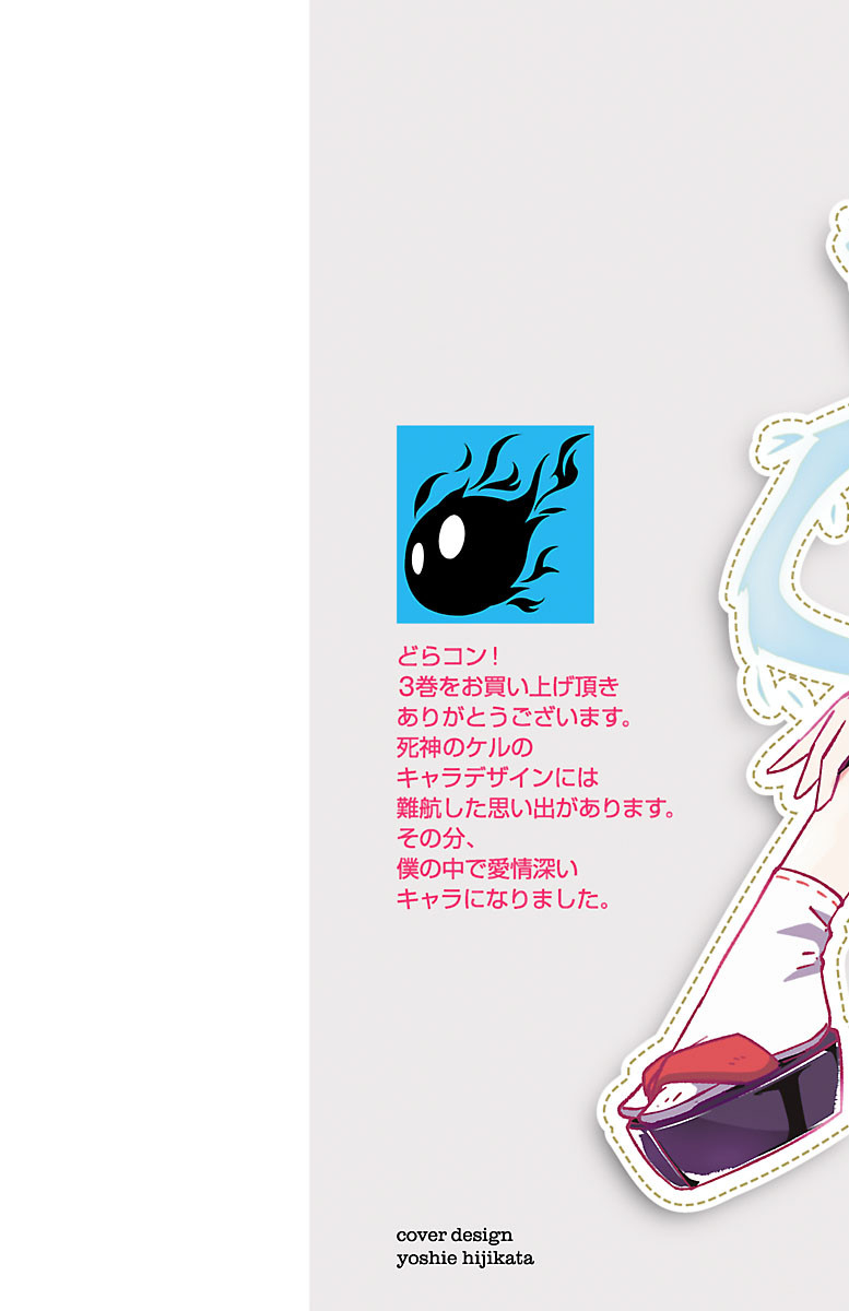 《龙争狐斗》3卷特典 第2页
