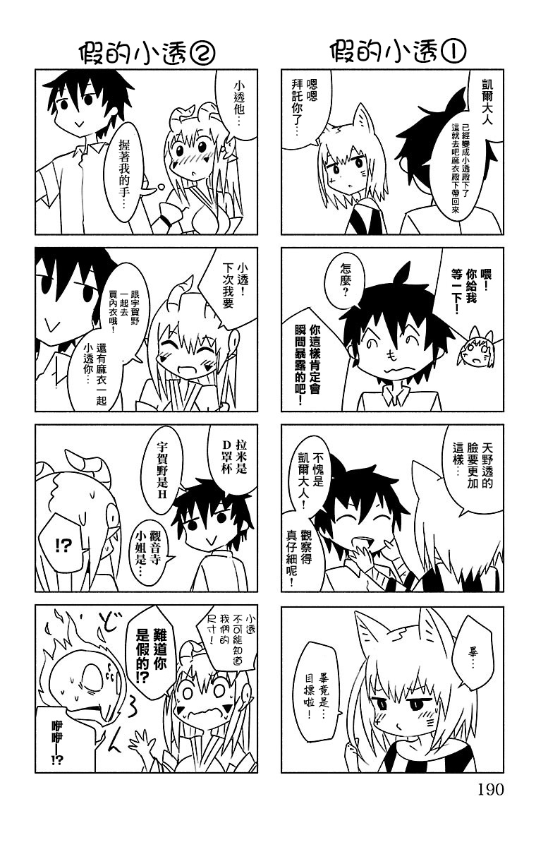 《龙争狐斗》3卷特典 第7页