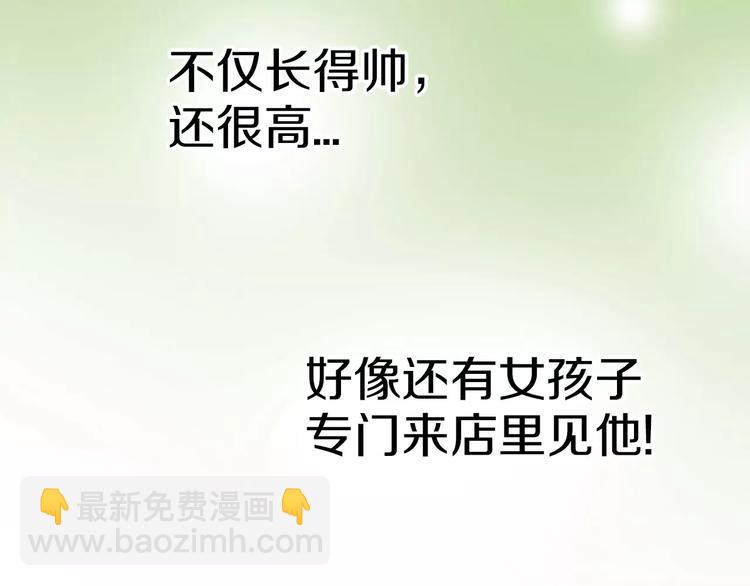 《恋爱兼职中》第1话 意外接吻 第36页