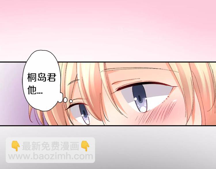 《恋爱兼职中》第1话 意外接吻 第44页