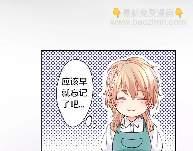 《恋爱兼职中》第1话 意外接吻 第47页