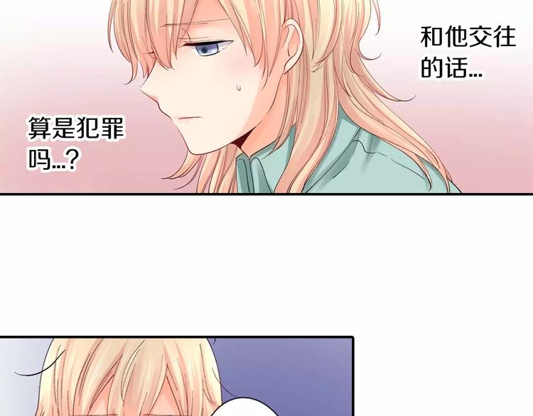 《恋爱兼职中》第4话认真的他 第31页