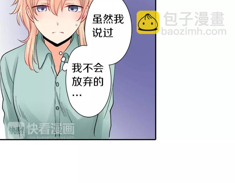 《恋爱兼职中》第4话认真的他 第32页