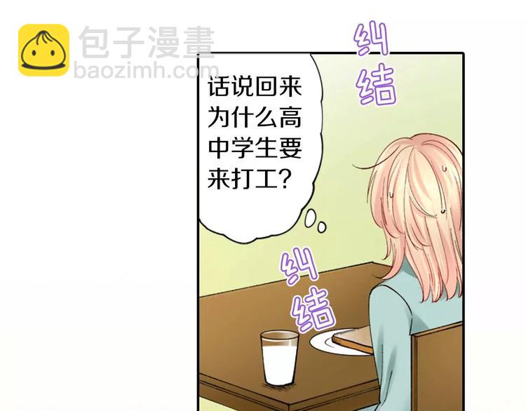 《恋爱兼职中》第4话认真的他 第33页