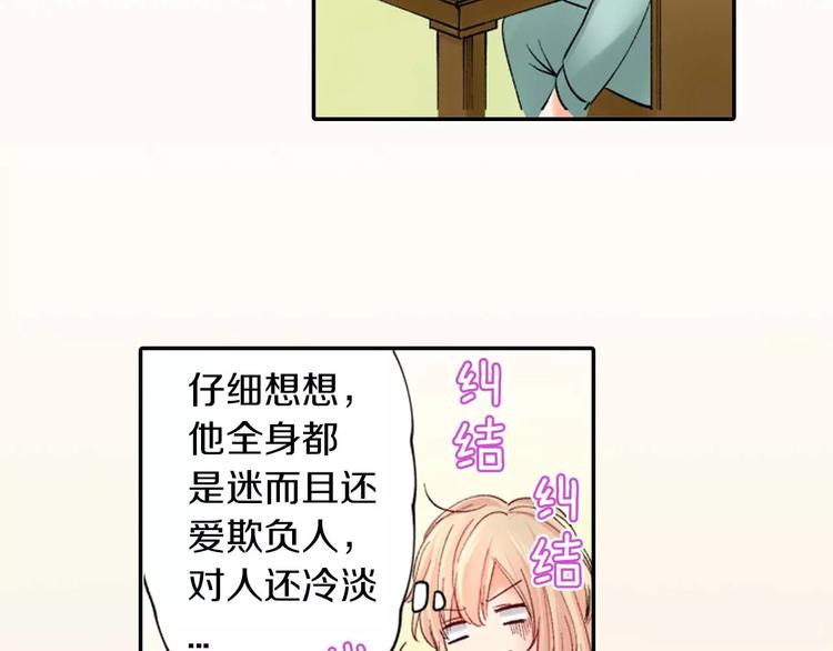 《恋爱兼职中》第4话认真的他 第34页