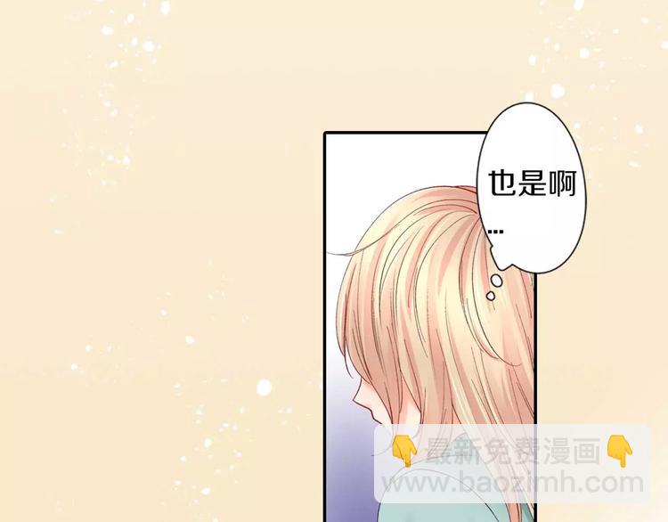 《恋爱兼职中》第4话认真的他 第36页