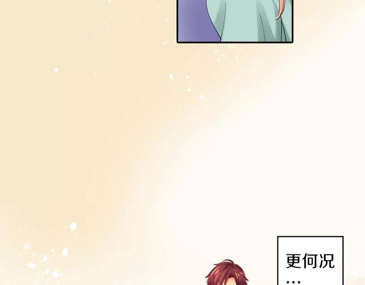 《恋爱兼职中》第4话认真的他 第37页