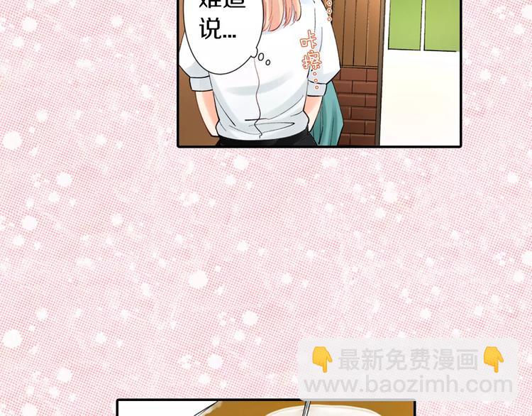 《恋爱兼职中》第4话认真的他 第46页