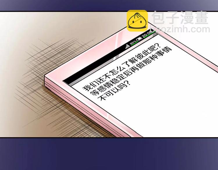 《恋爱兼职中》第2话 脸红 第13页