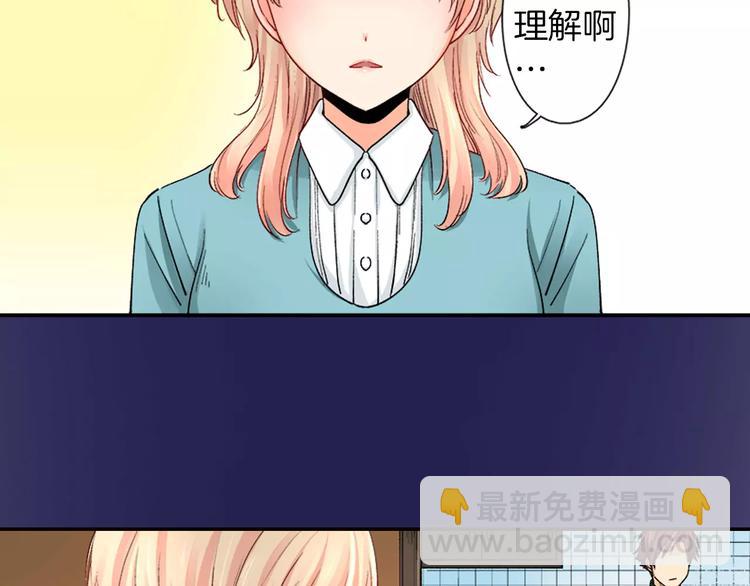 《恋爱兼职中》第2话 脸红 第15页
