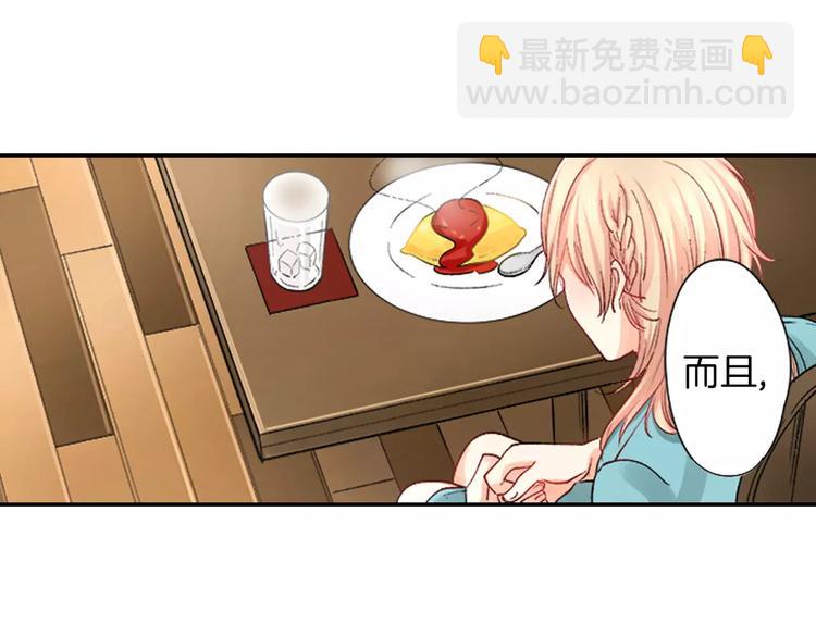 《恋爱兼职中》第2话 脸红 第27页